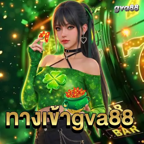 ทางเข้า-gva88