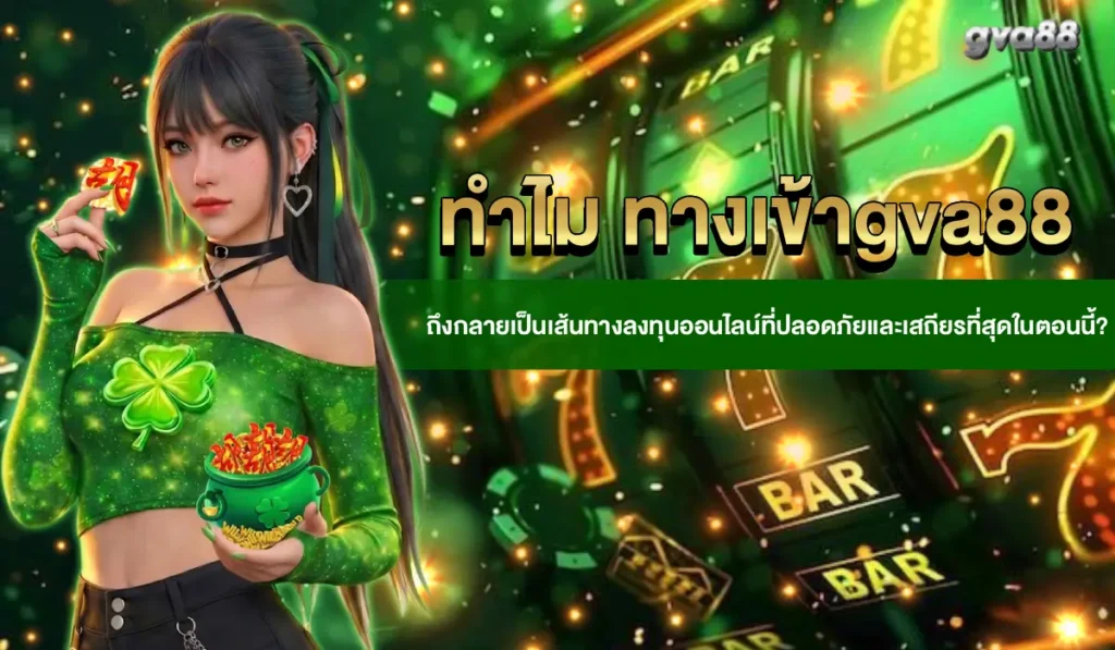 ทางเข้า-gva88