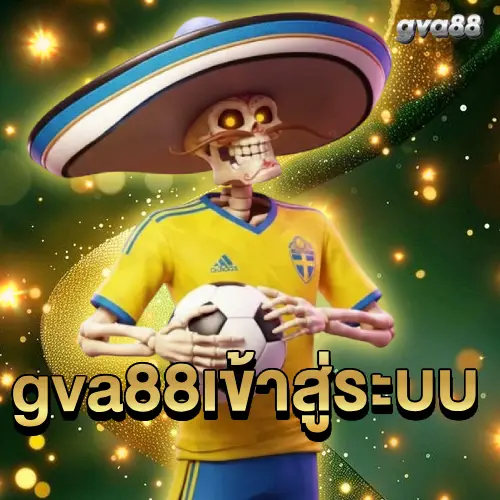 gva88 เข้าสู่ระบบ